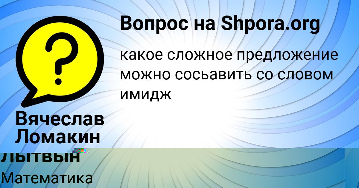 Картинка с текстом вопроса от пользователя Радик Лытвын