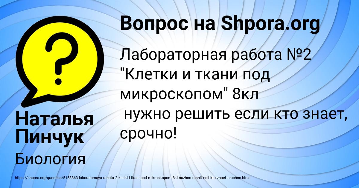 Картинка с текстом вопроса от пользователя Наталья Пинчук