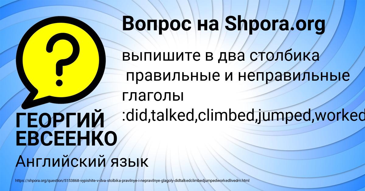 Картинка с текстом вопроса от пользователя ГЕОРГИЙ ЕВСЕЕНКО