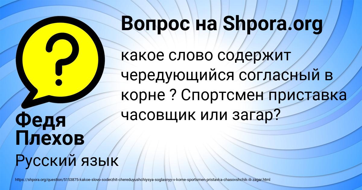 Картинка с текстом вопроса от пользователя Федя Плехов
