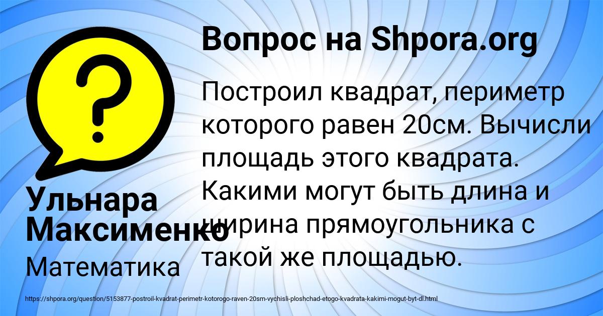 Картинка с текстом вопроса от пользователя Ульнара Максименко