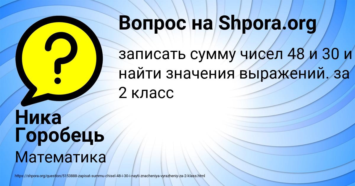 Картинка с текстом вопроса от пользователя Ника Горобець