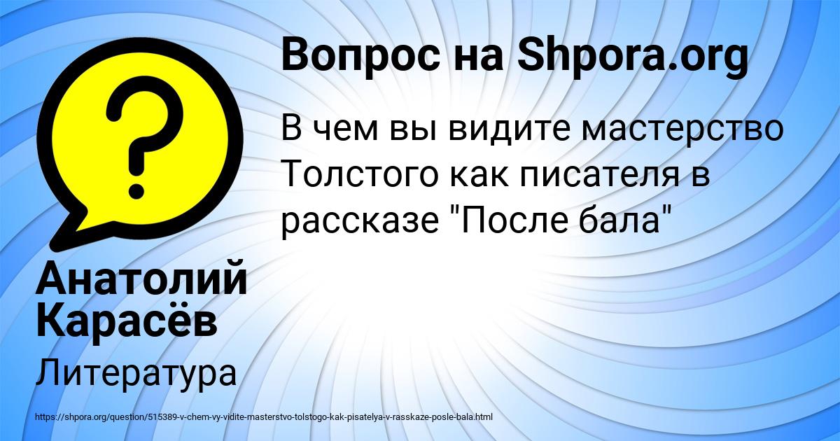 Картинка с текстом вопроса от пользователя Анатолий Карасёв