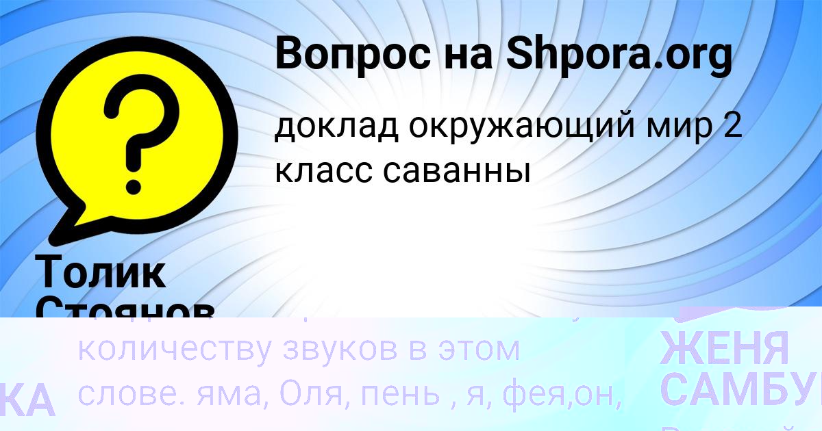 Картинка с текстом вопроса от пользователя ЖЕНЯ САМБУКА