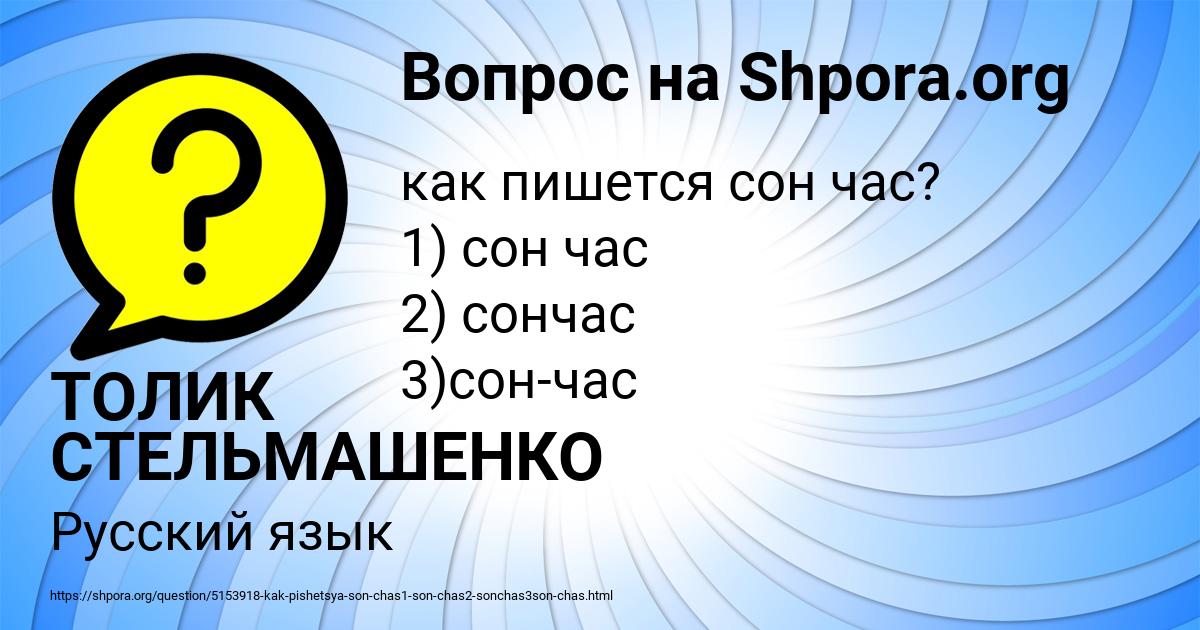 Картинка с текстом вопроса от пользователя ТОЛИК СТЕЛЬМАШЕНКО