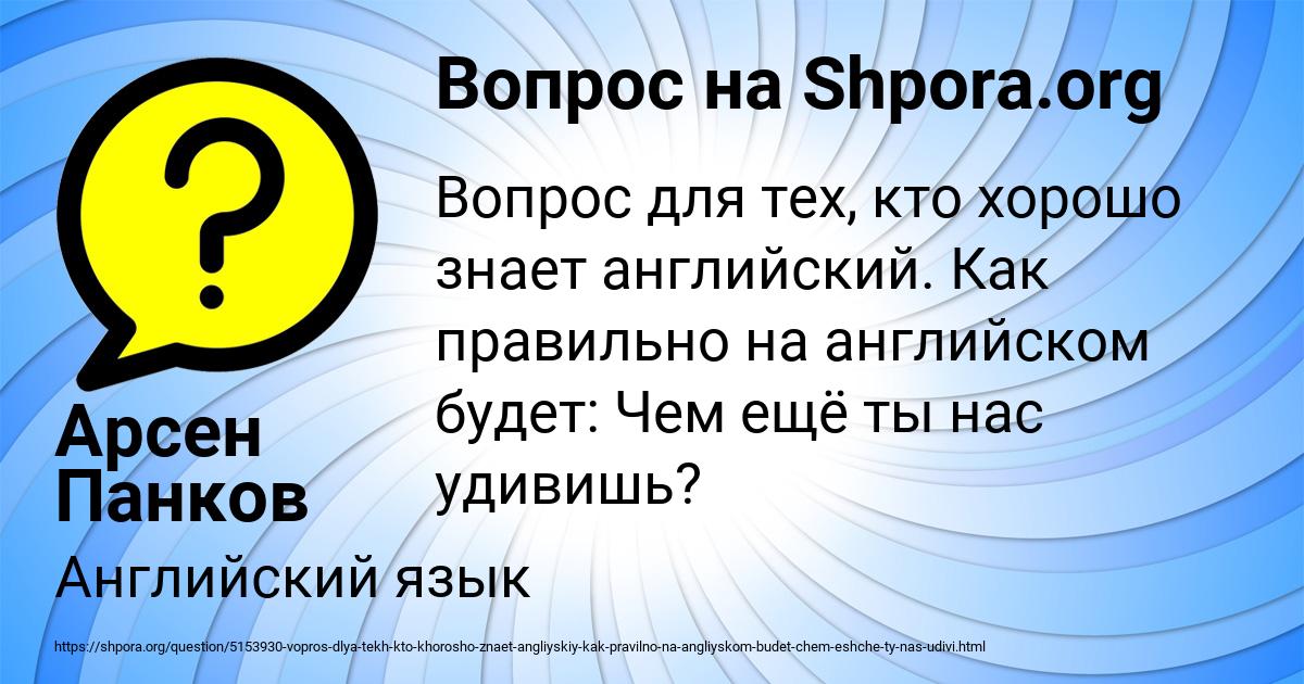 Картинка с текстом вопроса от пользователя Арсен Панков