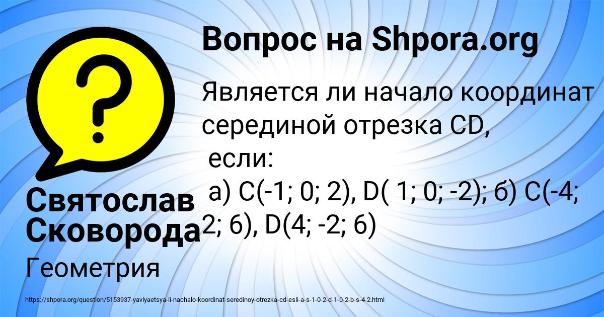 Картинка с текстом вопроса от пользователя Святослав Сковорода