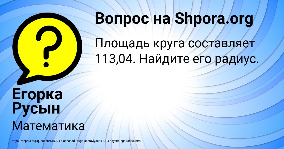 Картинка с текстом вопроса от пользователя Егорка Русын