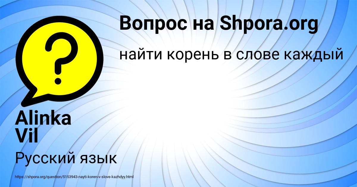 Картинка с текстом вопроса от пользователя Alinka Vil