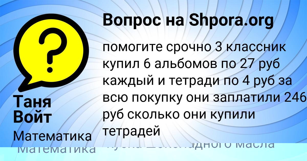 Картинка с текстом вопроса от пользователя Таня Войт