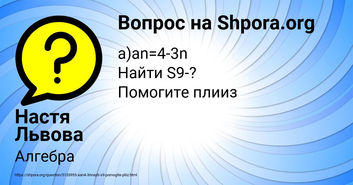 Картинка с текстом вопроса от пользователя Настя Львова