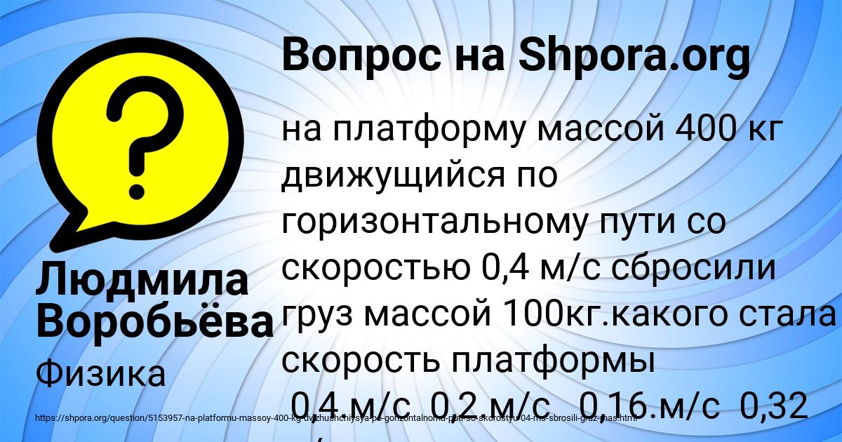 Картинка с текстом вопроса от пользователя Людмила Воробьёва