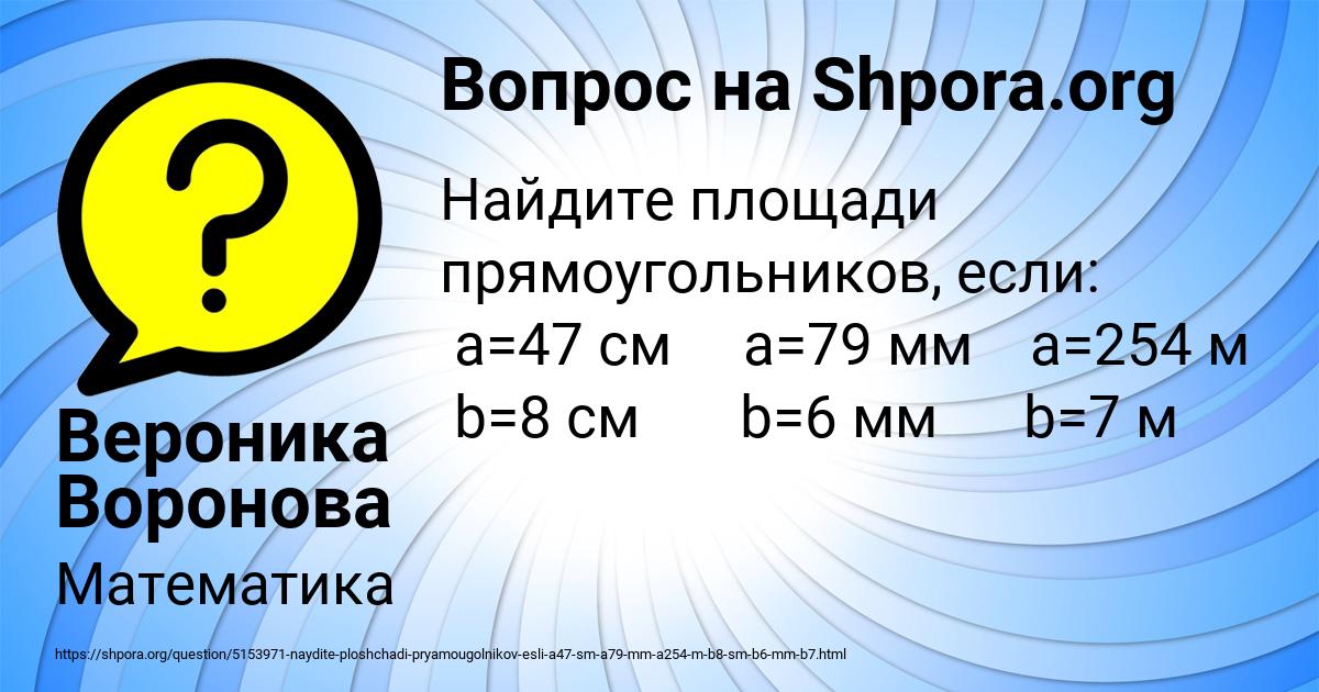 Картинка с текстом вопроса от пользователя Вероника Воронова