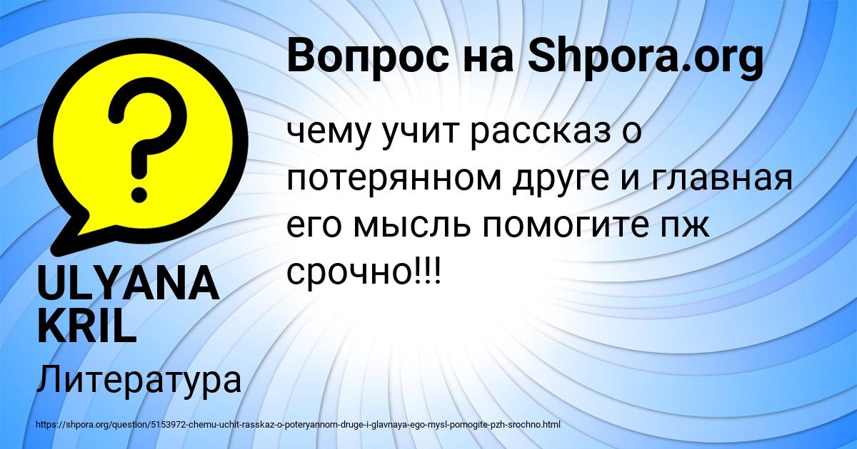 Картинка с текстом вопроса от пользователя ULYANA KRIL