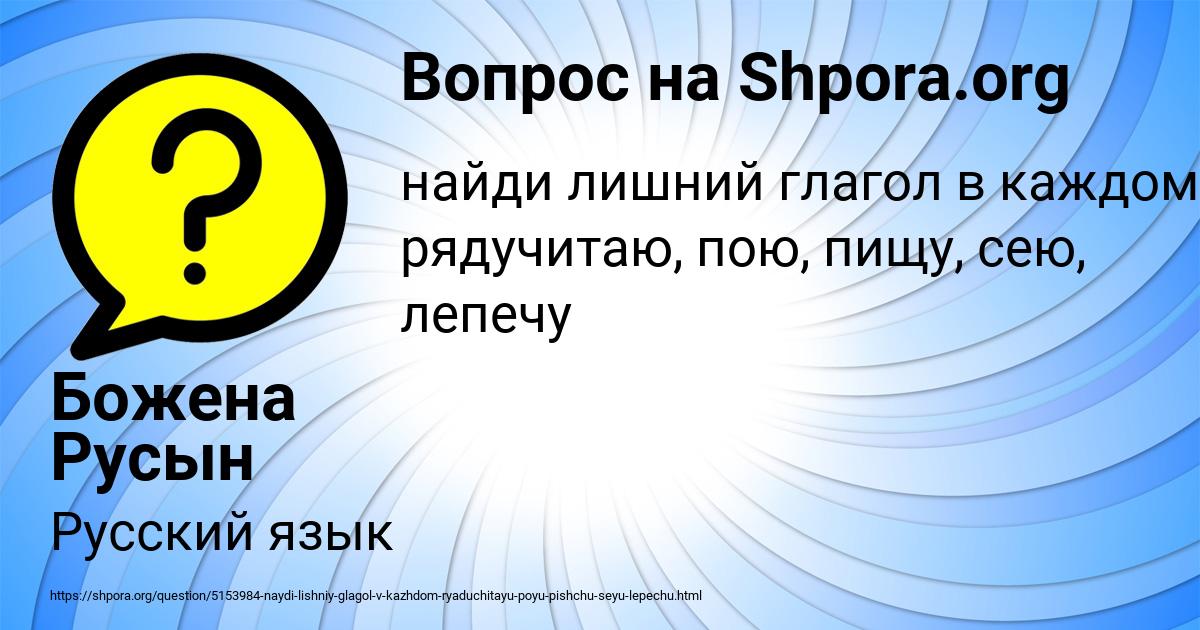 Картинка с текстом вопроса от пользователя Божена Русын