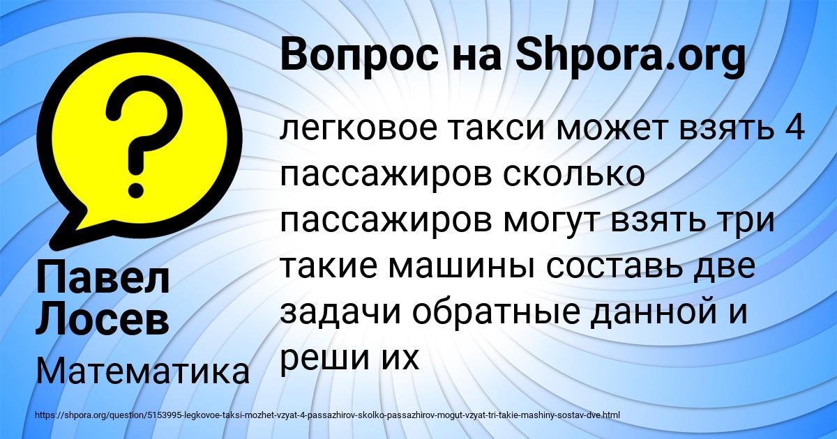 Картинка с текстом вопроса от пользователя Павел Лосев