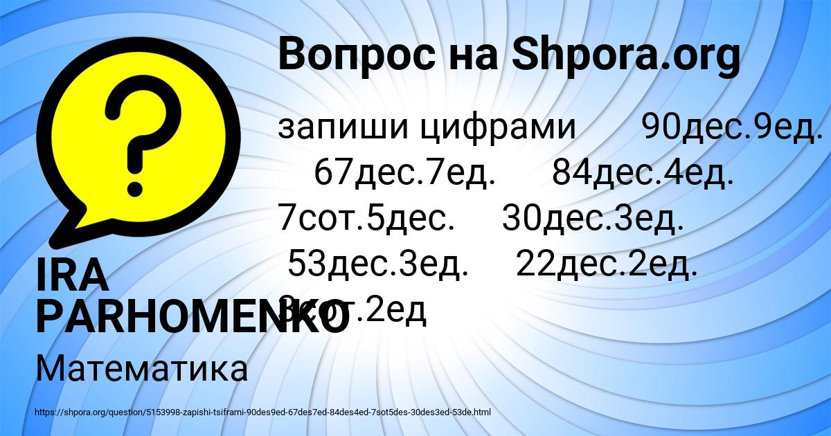 Картинка с текстом вопроса от пользователя IRA PARHOMENKO