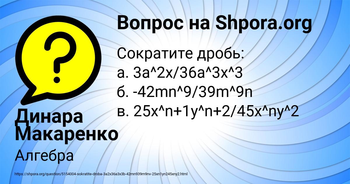 Картинка с текстом вопроса от пользователя Динара Макаренко