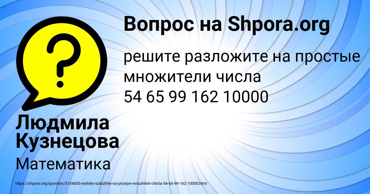 Картинка с текстом вопроса от пользователя Людмила Кузнецова