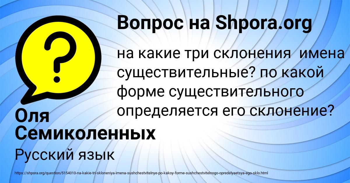 Картинка с текстом вопроса от пользователя Оля Семиколенных