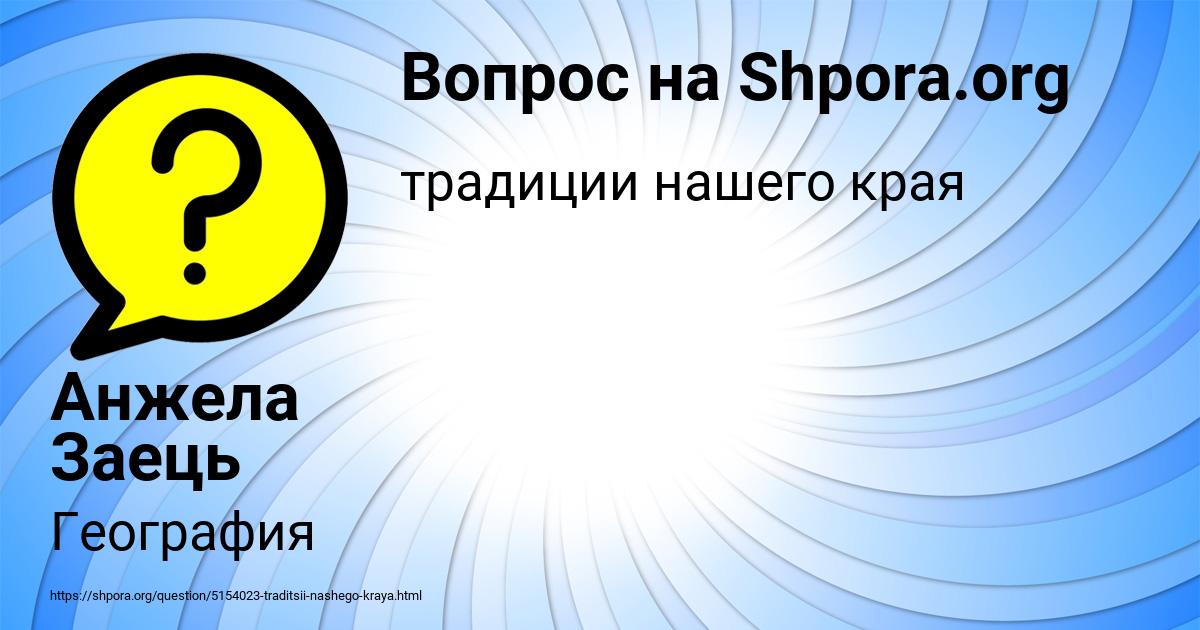 Картинка с текстом вопроса от пользователя Анжела Заець