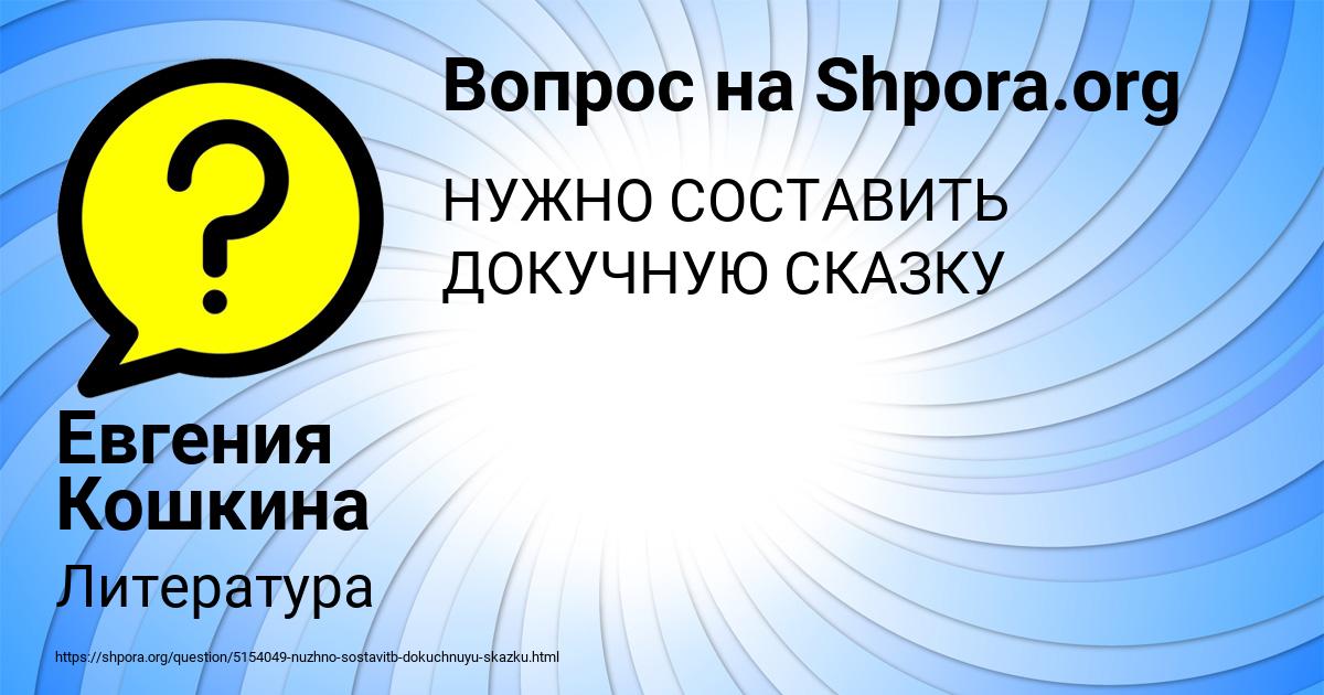 Картинка с текстом вопроса от пользователя Евгения Кошкина