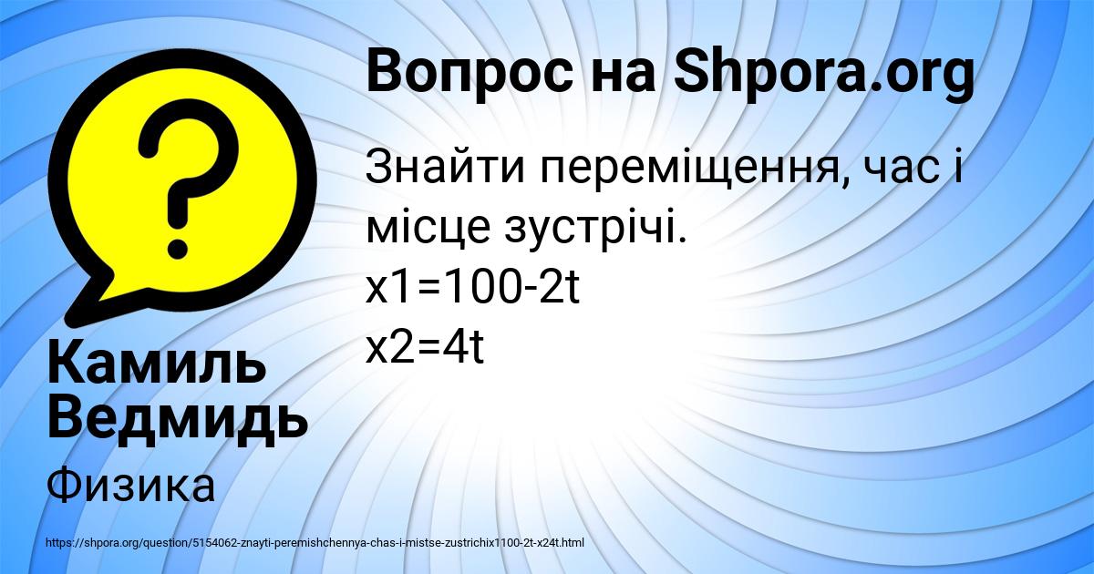 Картинка с текстом вопроса от пользователя Камиль Ведмидь