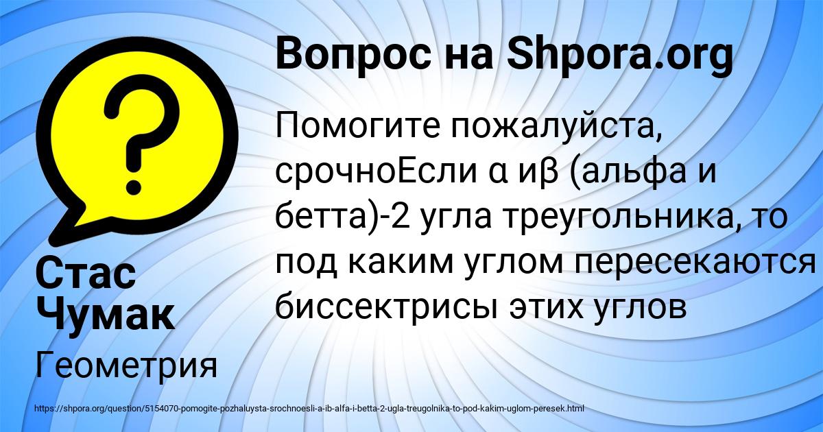 Картинка с текстом вопроса от пользователя Стас Чумак