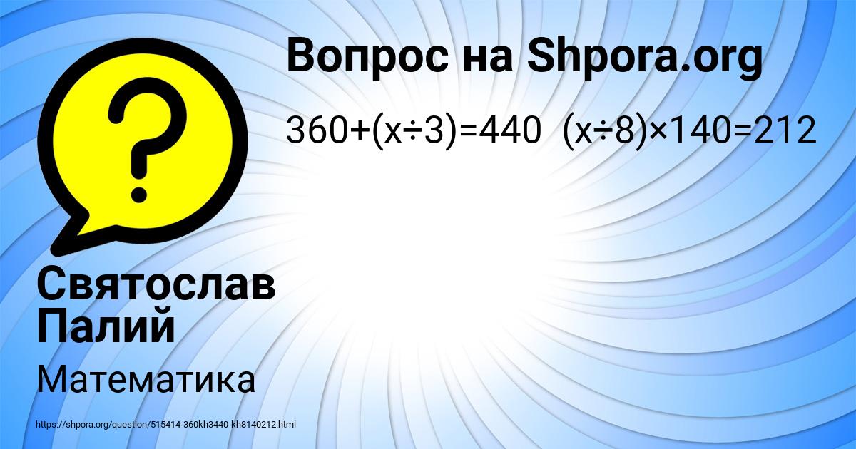 Картинка с текстом вопроса от пользователя Святослав Палий