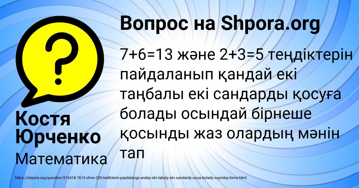 Картинка с текстом вопроса от пользователя Костя Юрченко
