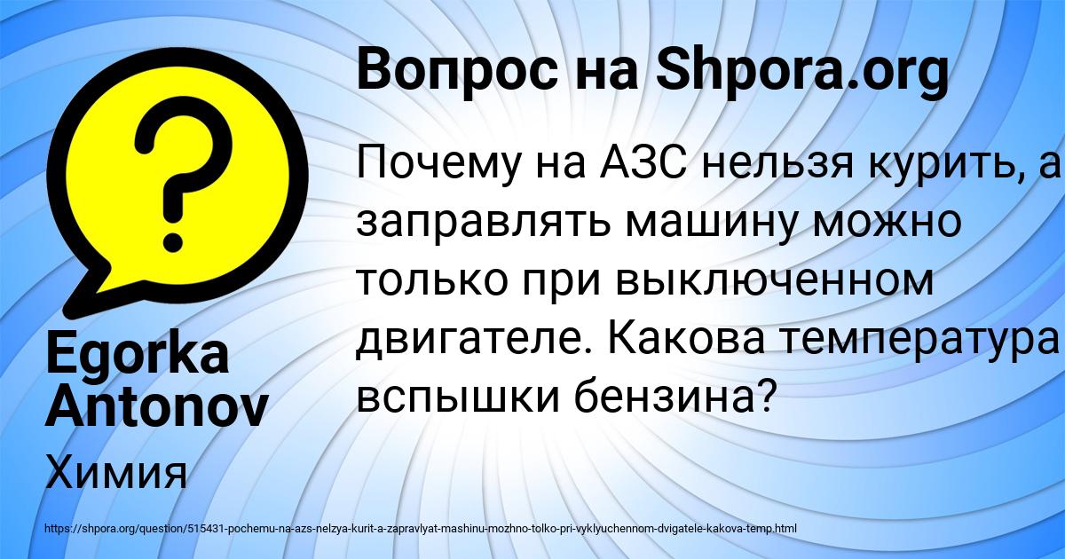 Картинка с текстом вопроса от пользователя Egorka Antonov