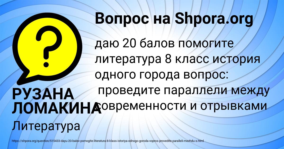 Картинка с текстом вопроса от пользователя РУЗАНА ЛОМАКИНА