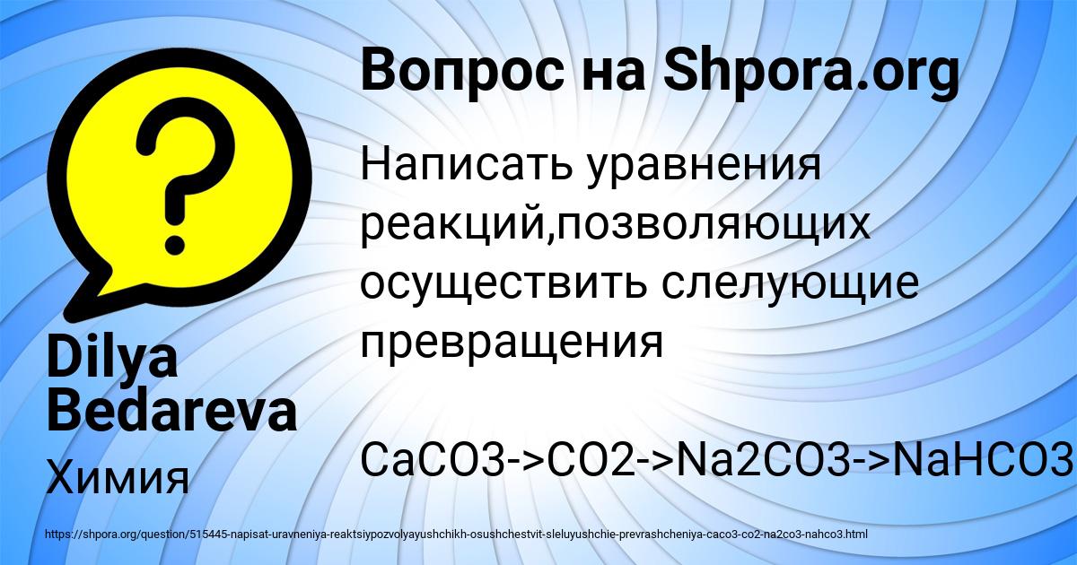 Картинка с текстом вопроса от пользователя Dilya Bedareva