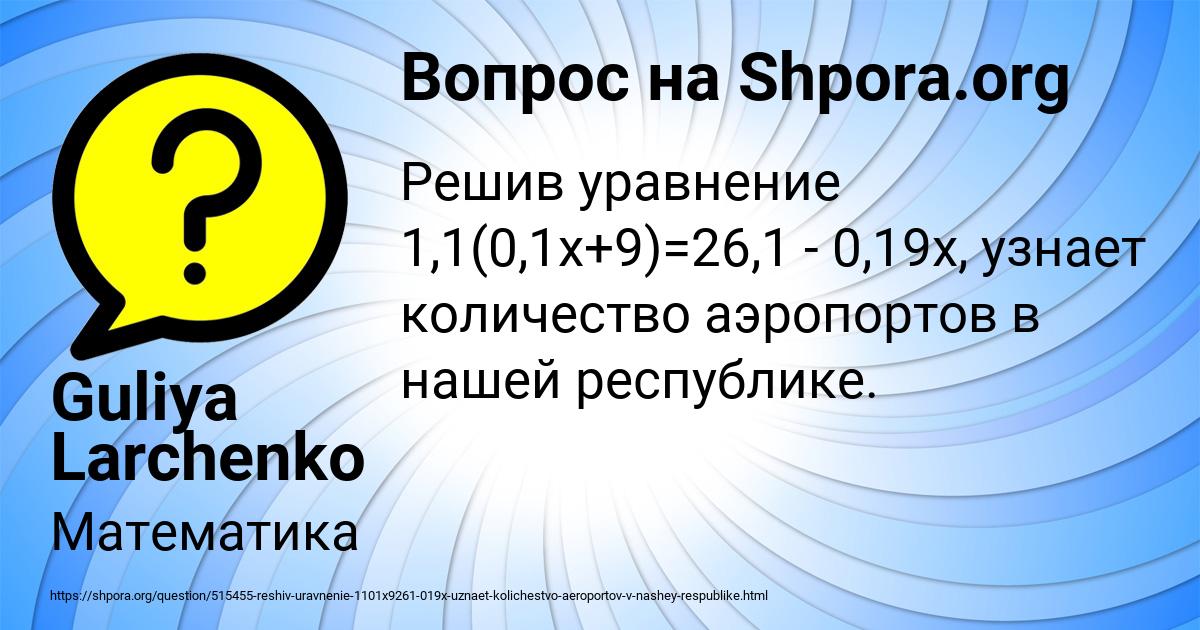 Картинка с текстом вопроса от пользователя Guliya Larchenko