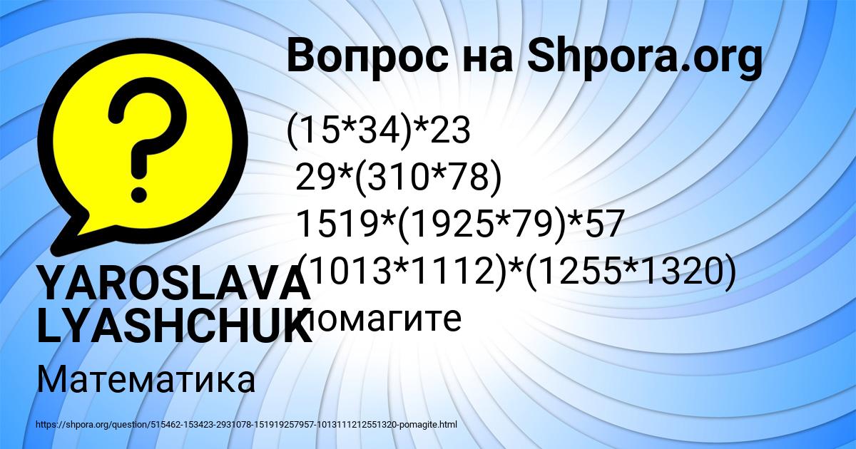 Картинка с текстом вопроса от пользователя YAROSLAVA LYASHCHUK
