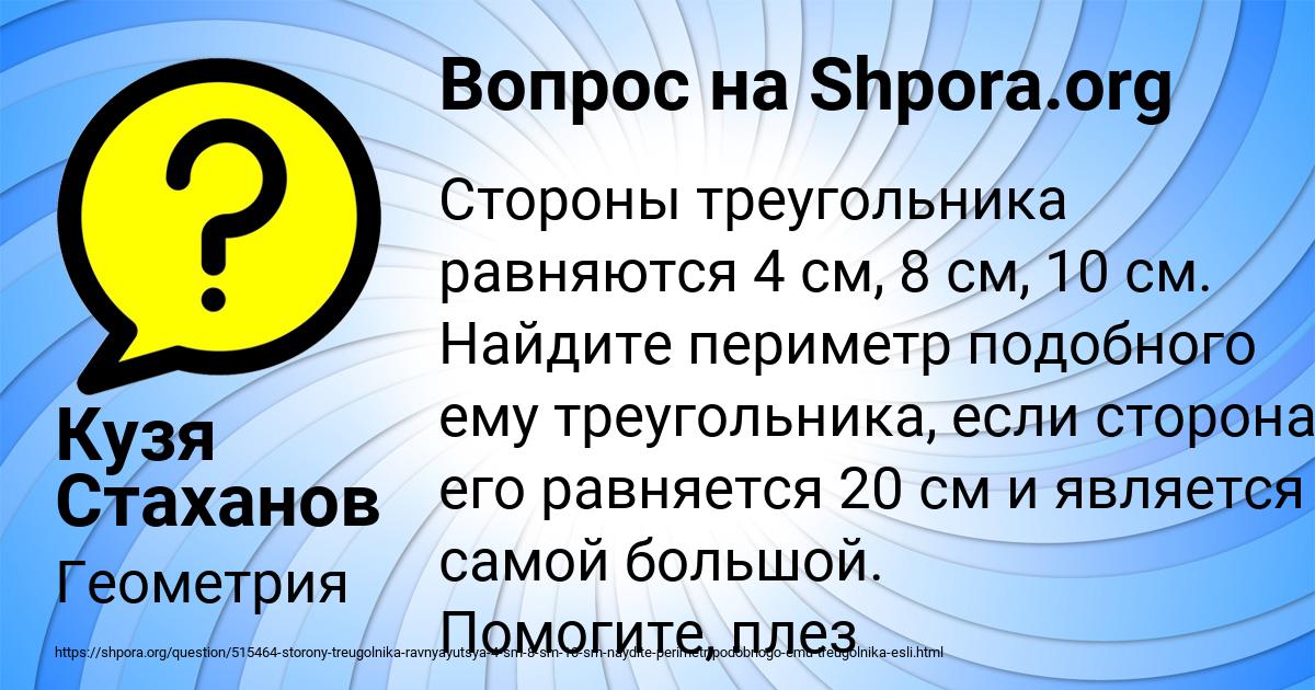 Картинка с текстом вопроса от пользователя Кузя Стаханов