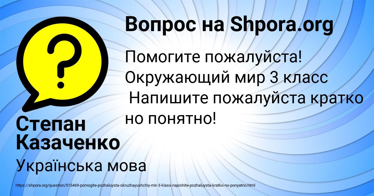 Картинка с текстом вопроса от пользователя Степан Казаченко