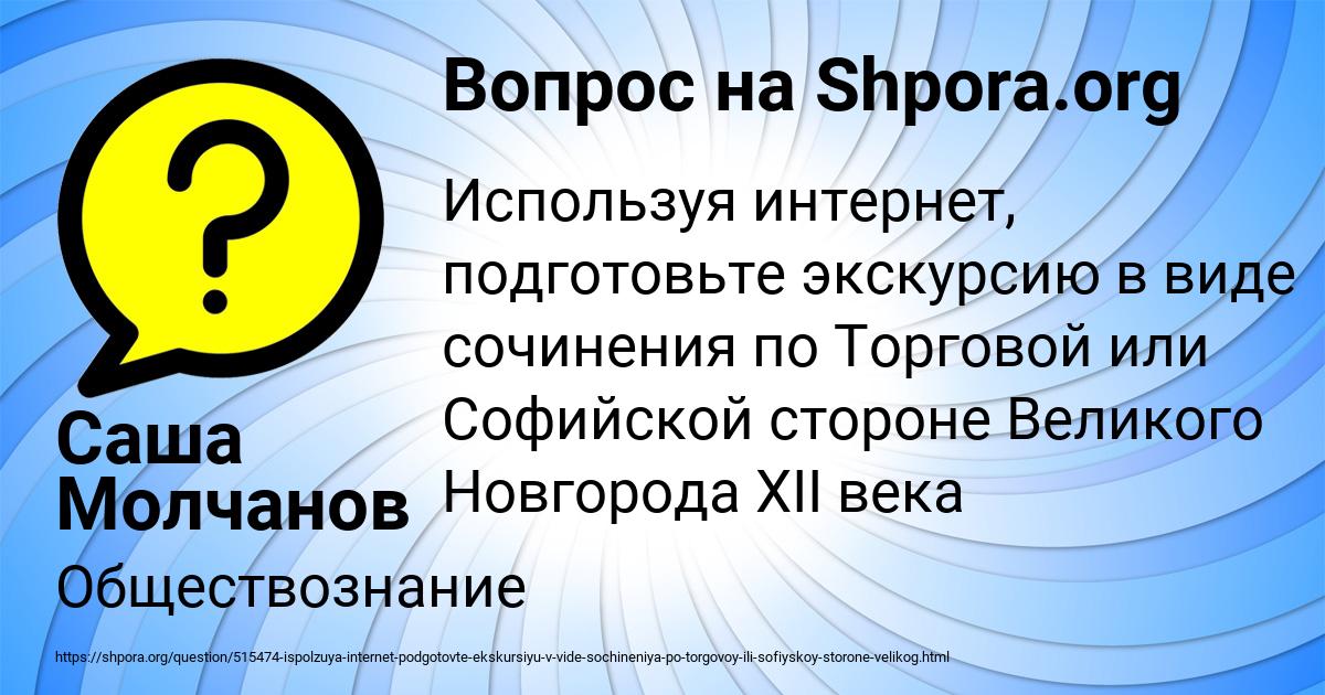 Картинка с текстом вопроса от пользователя Саша Молчанов