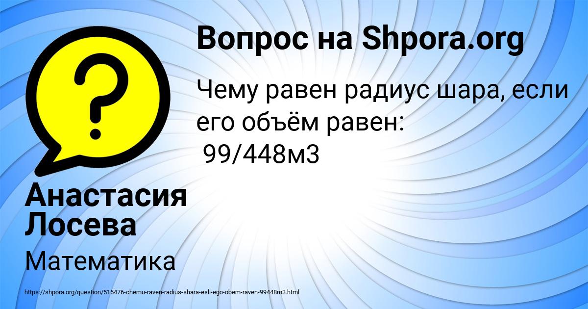 Картинка с текстом вопроса от пользователя Анастасия Лосева