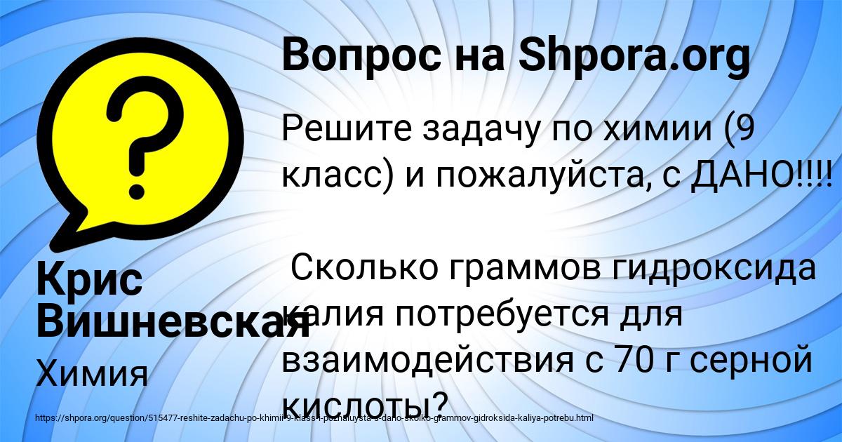 Картинка с текстом вопроса от пользователя Крис Вишневская