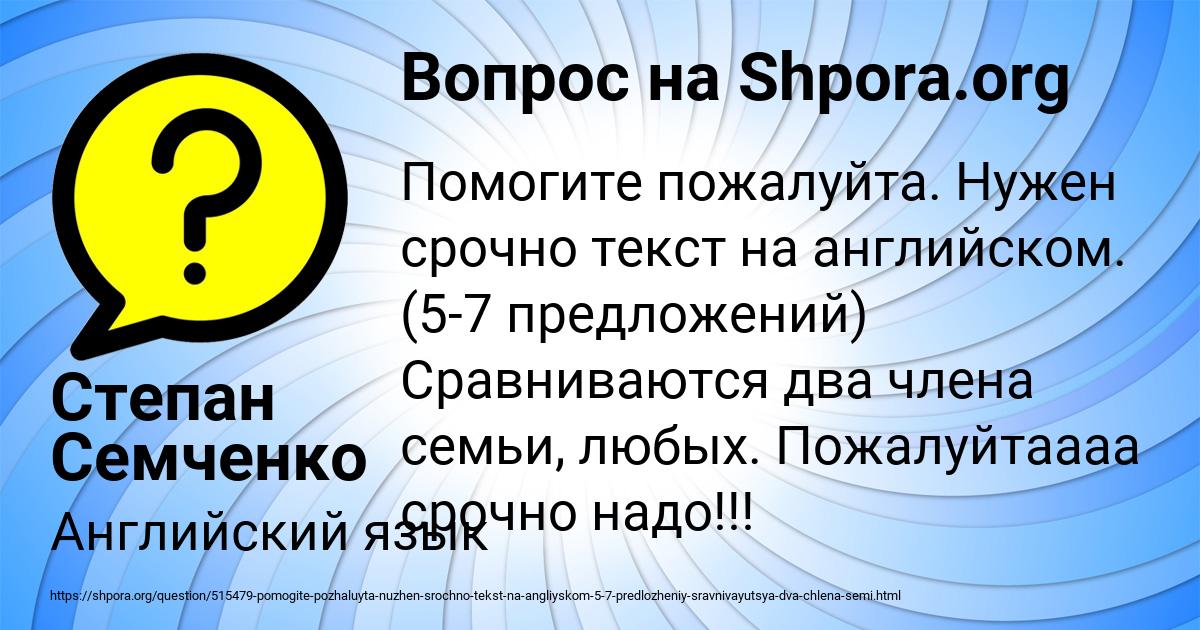 Картинка с текстом вопроса от пользователя Степан Семченко
