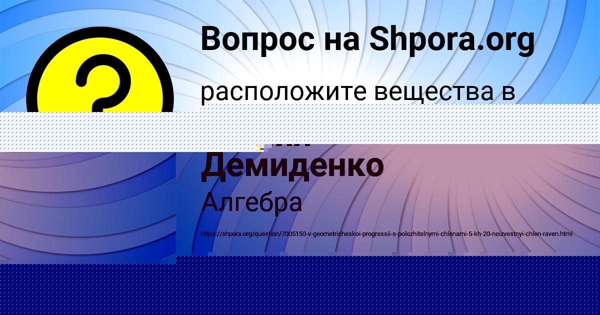 Картинка с текстом вопроса от пользователя Роман Артеменко