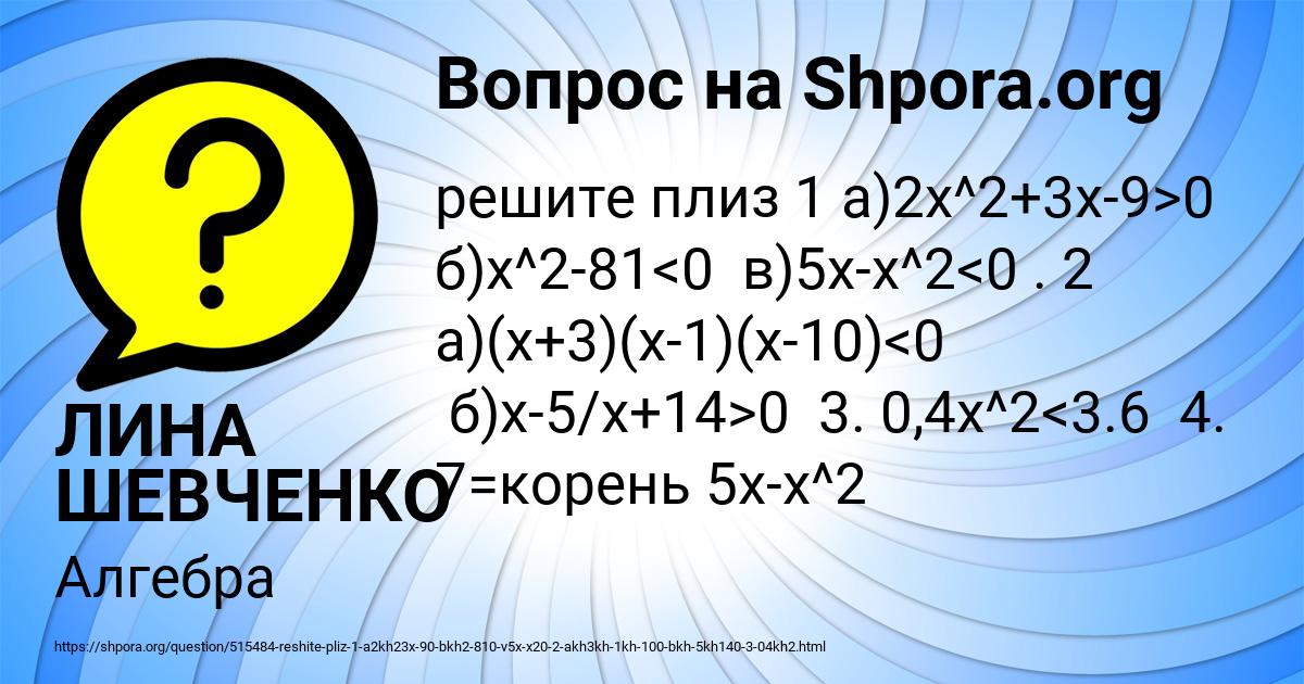 Картинка с текстом вопроса от пользователя ЛИНА ШЕВЧЕНКО