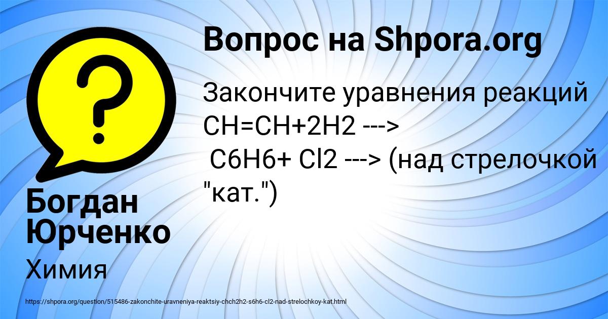 Картинка с текстом вопроса от пользователя Богдан Юрченко
