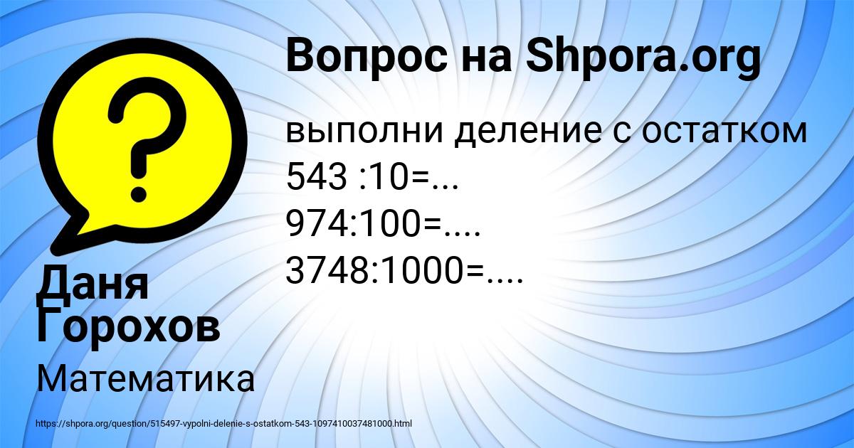 Картинка с текстом вопроса от пользователя Даня Горохов