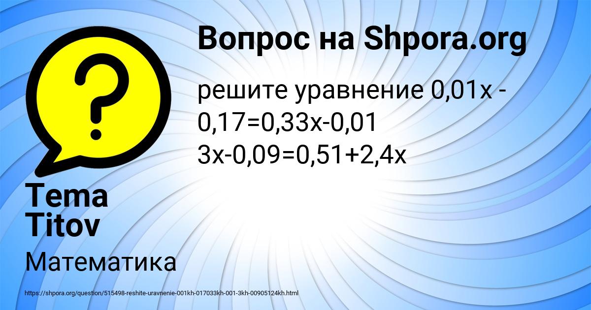 Картинка с текстом вопроса от пользователя Tema Titov