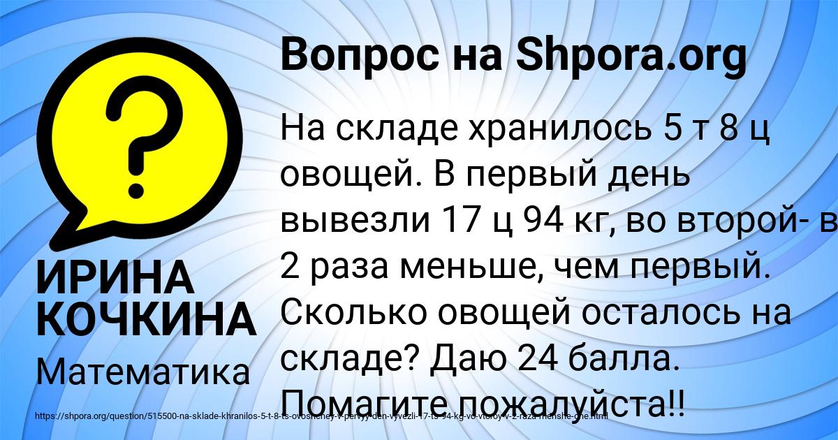 Картинка с текстом вопроса от пользователя ИРИНА КОЧКИНА
