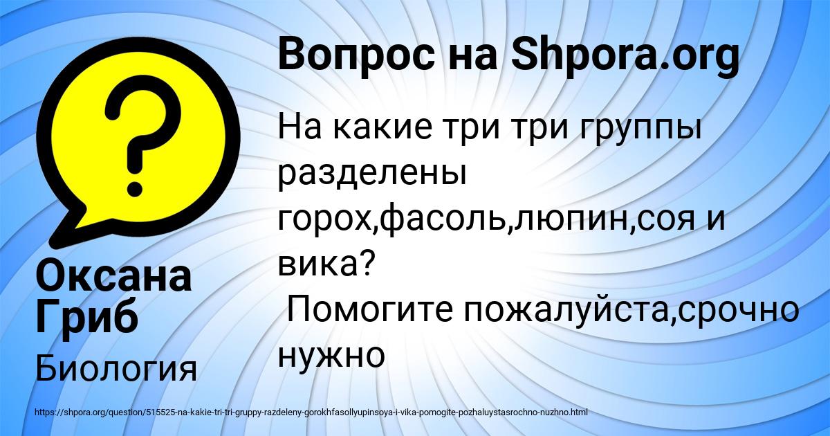 Картинка с текстом вопроса от пользователя Оксана Гриб