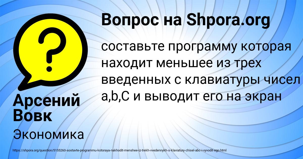 Картинка с текстом вопроса от пользователя Арсений Вовк