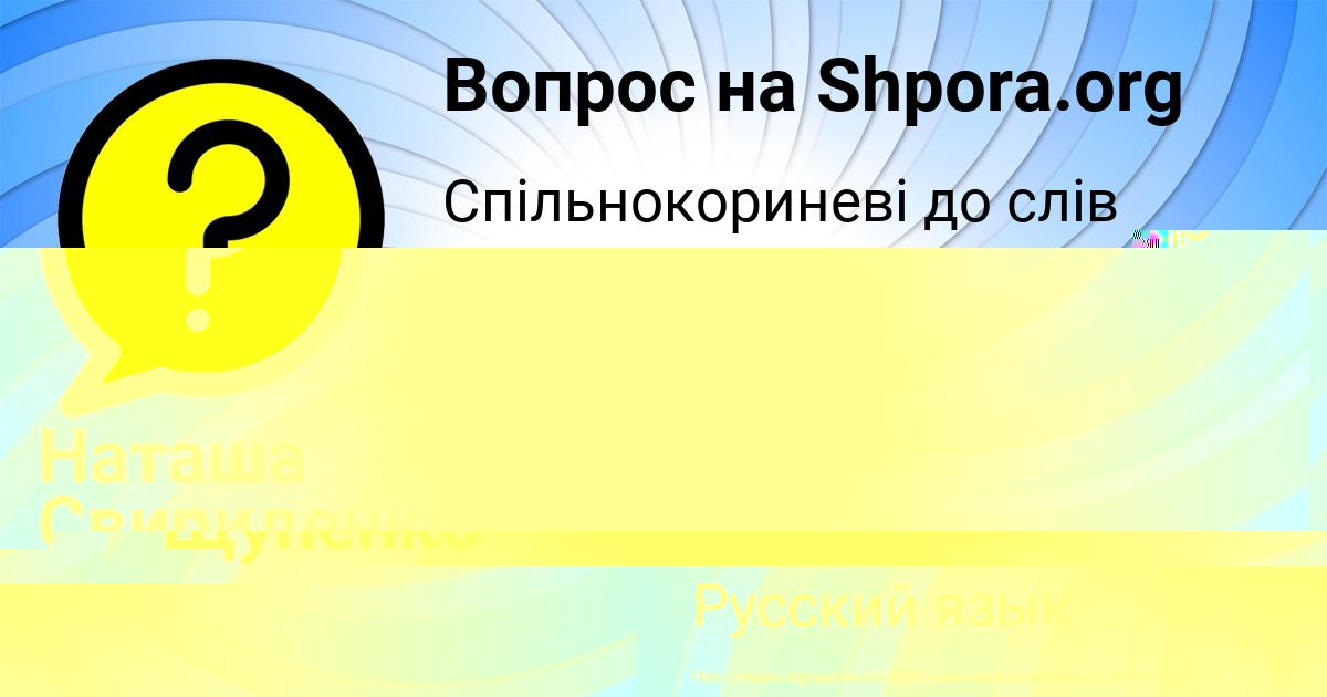 Картинка с текстом вопроса от пользователя Наташа Свириденко